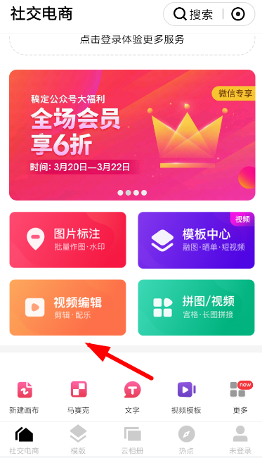 天天向商中添加水印具体操作方法