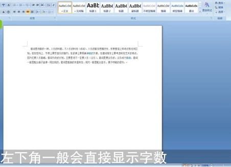 Word中看字数具体操作流程
