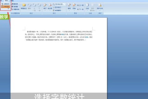 Word中看字数具体操作流程