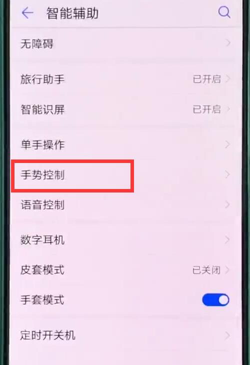 华为mate20pro中区域截屏具体操作方法