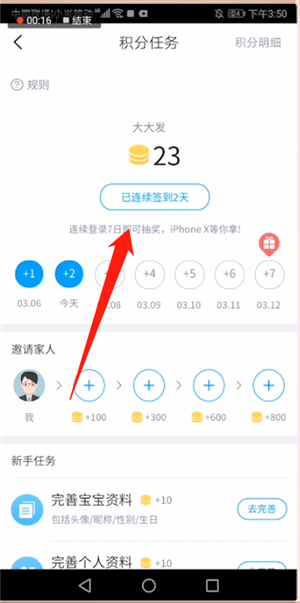 掌通家园app中赚积分多具体操作流程