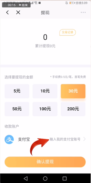 叨叨记账app中提现具体操作方法