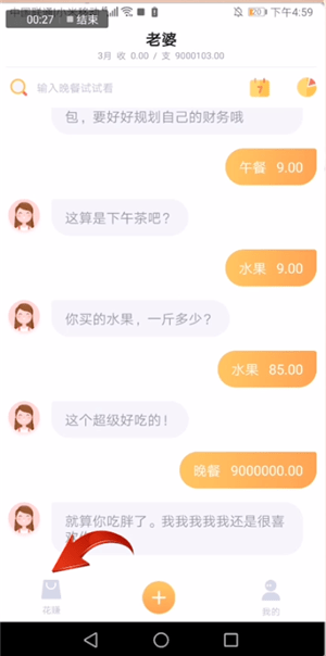 叨叨记账app中提现具体操作方法