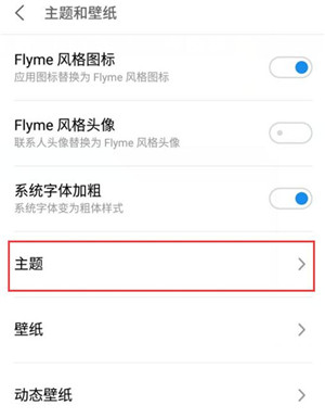 魅族note9中更换系统主题具体操作步骤