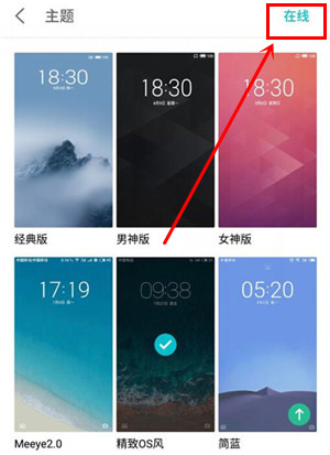 魅族note9中更换系统主题具体操作步骤