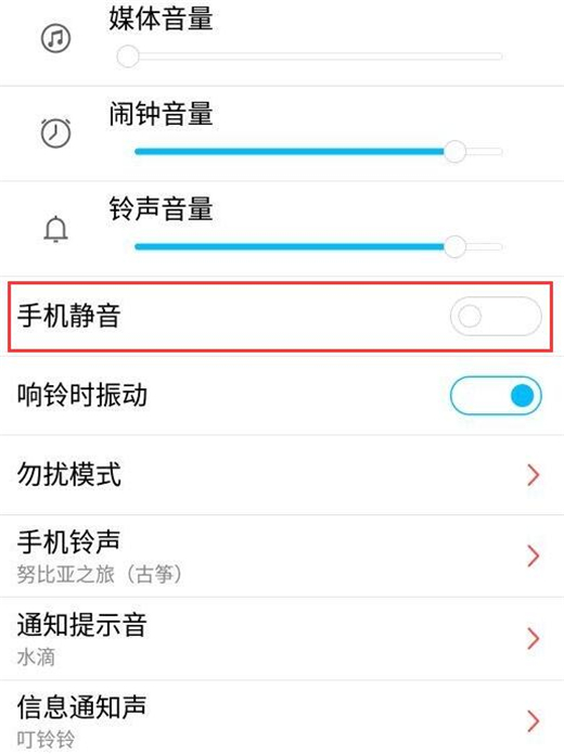 红魔Mars中打开静音模式具体操作方法