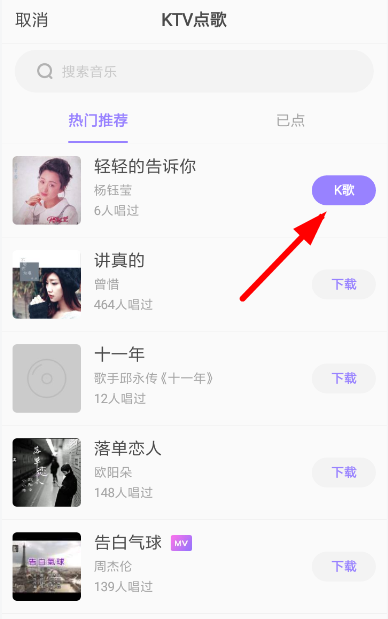 快手小游戏中k歌详细操作步骤