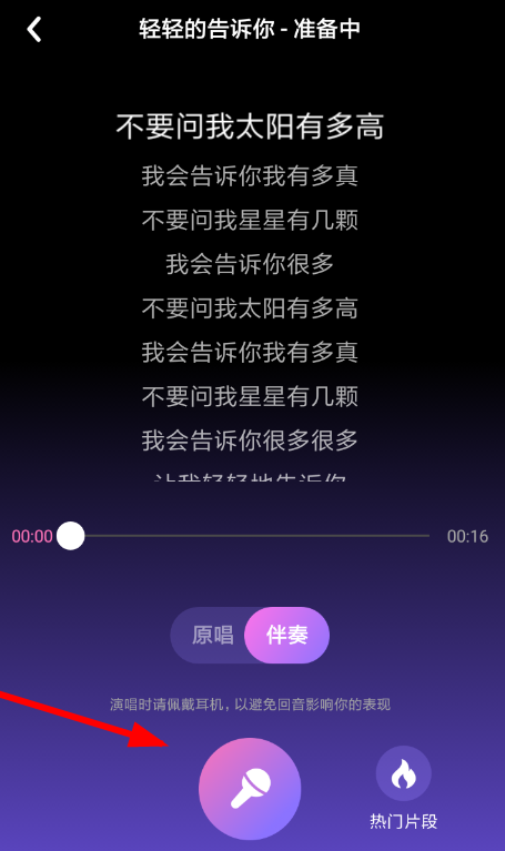 快手小游戏中k歌详细操作步骤