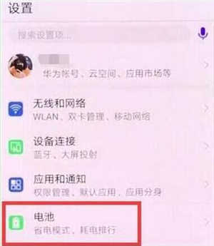 华为nova4e设置显示电量百分比具体操作流程