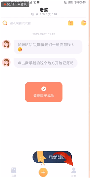 将叨叨记账app注销具体操作步骤