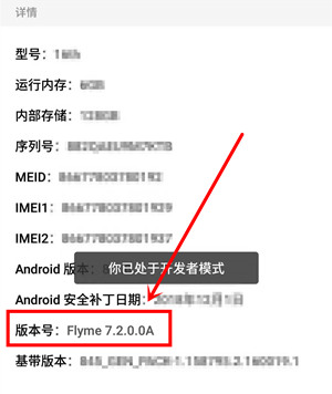 魅族note9中开启开发者选项具体操作方法