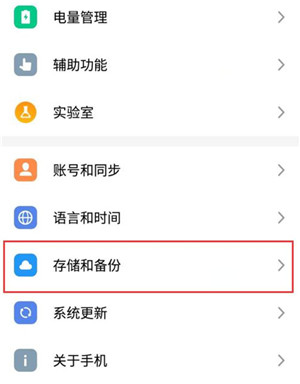 魅族note9中备份数据详细操作步骤