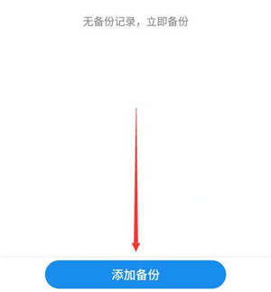 魅族note9中备份数据详细操作步骤