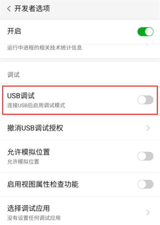 红魔Mars中打开usb调试具体操作步骤
