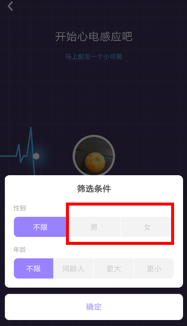 快手小游戏中筛选男女具体操作流程