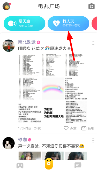 快手小游戏中筛选男女具体操作流程