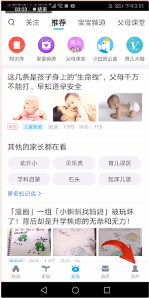 掌通家园中更换头像具体操作步骤