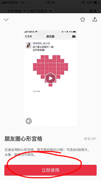 天天向商制作易烊千玺爱心宫格具体操作方法