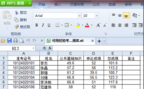 wps中将et文件打开具体操作流程