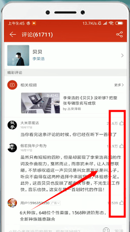 网易云音乐中查看热评位置具体操作方法