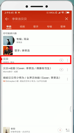 网易云音乐中查看热评位置具体操作方法