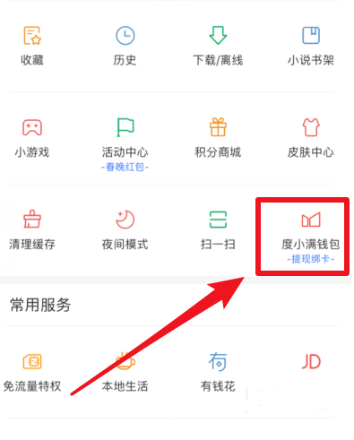 度小满钱包中更改支付密码具体操作方法