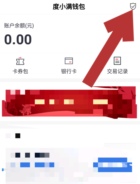 度小满钱包中更改支付密码具体操作方法