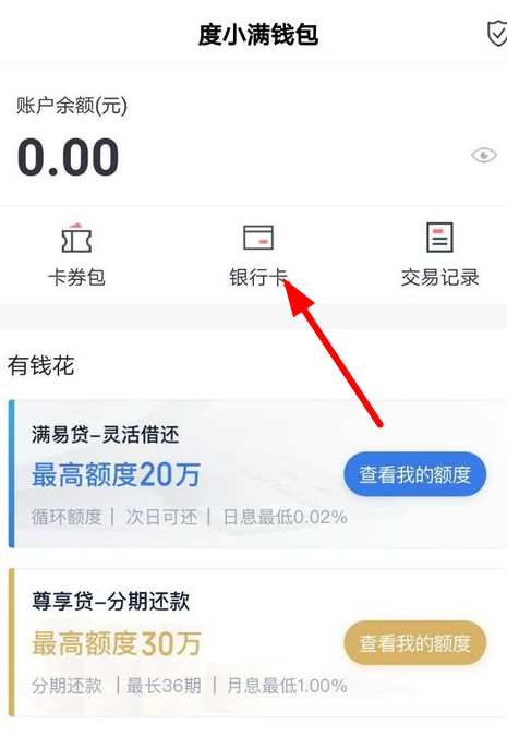 度小满钱包中将银行卡解除绑定具体操作方法