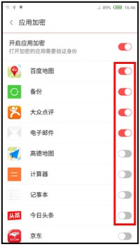 红魔Mars中加密应用具体操作流程