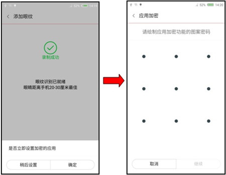 红魔Mars中加密应用具体操作流程
