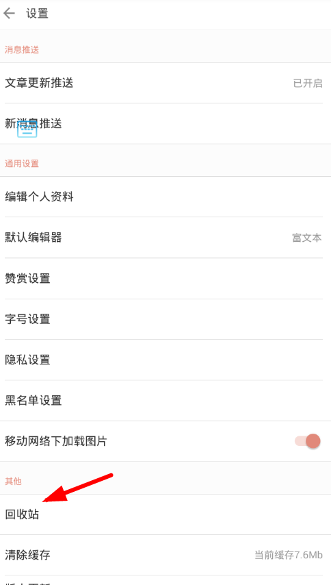简书app中将已删除文章恢复具体操作流程