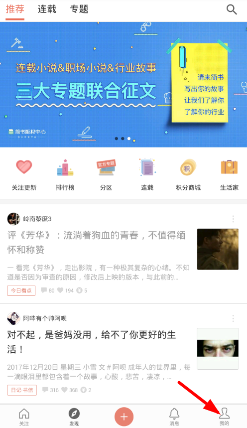 简书app中将已删除文章恢复具体操作流程
