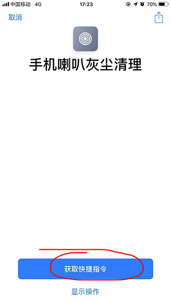 捷径中设置清理喇叭灰尘具体操作方法