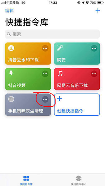 捷径中设置清理喇叭灰尘具体操作方法