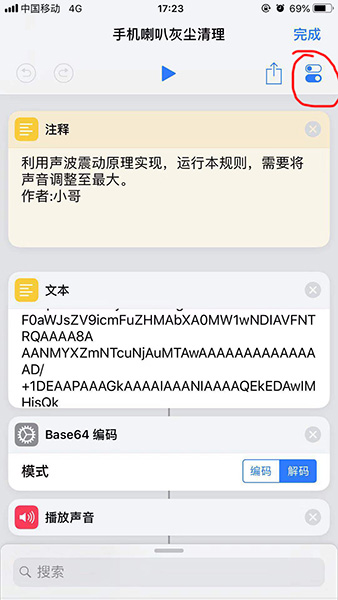 捷径中设置清理喇叭灰尘具体操作方法