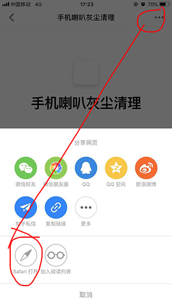 捷径中设置清理喇叭灰尘具体操作方法