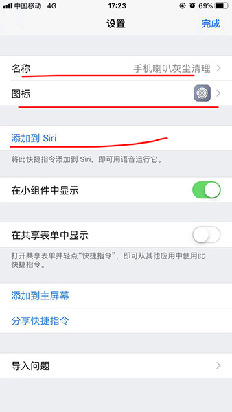 捷径中设置清理喇叭灰尘具体操作方法