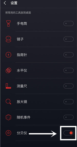 魅族手机中将分贝仪功能开启具体操作方法