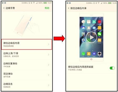 红魔Mars中设置边缘手势具体操作流程