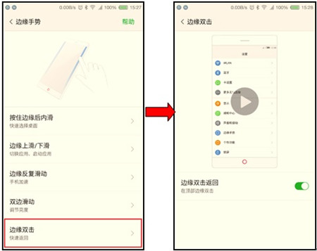 红魔Mars中设置边缘手势具体操作流程