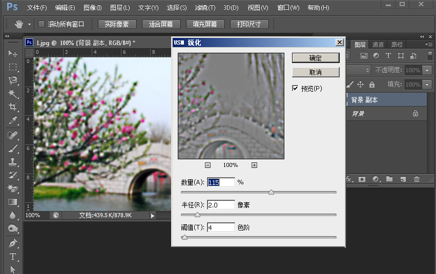 使用Photoshop让照片变清晰具体操作方法