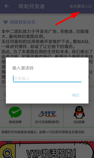 搜图神器中捐赠会员具体操作步骤
