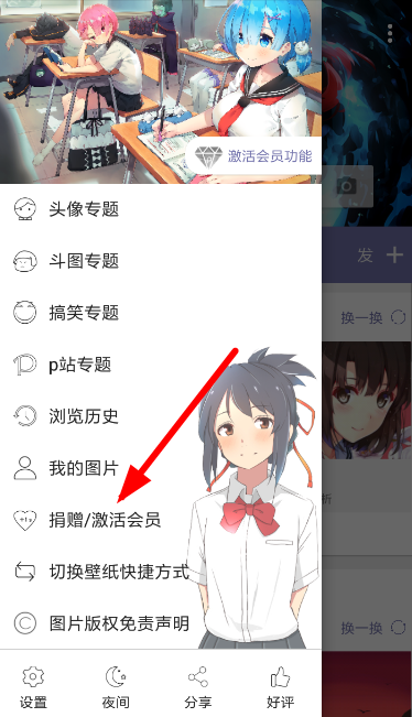 搜图神器中捐赠会员具体操作步骤