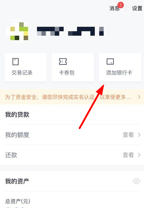 度小满钱包中添加银行卡具体操作方法