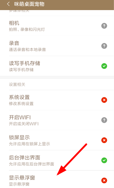 咪萌桌面宠物中将悬浮窗打开具体操作流程