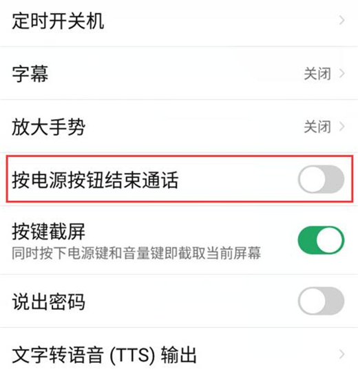 红魔Mars设置按电源键结束通话具体操作步骤