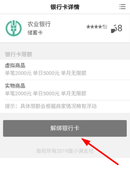 看多多中解绑银行卡具体操作步骤