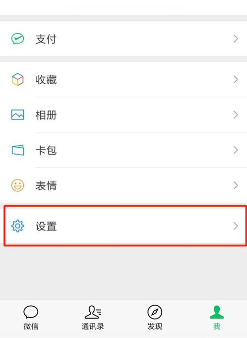 微信中将看一看关闭具体操作步骤