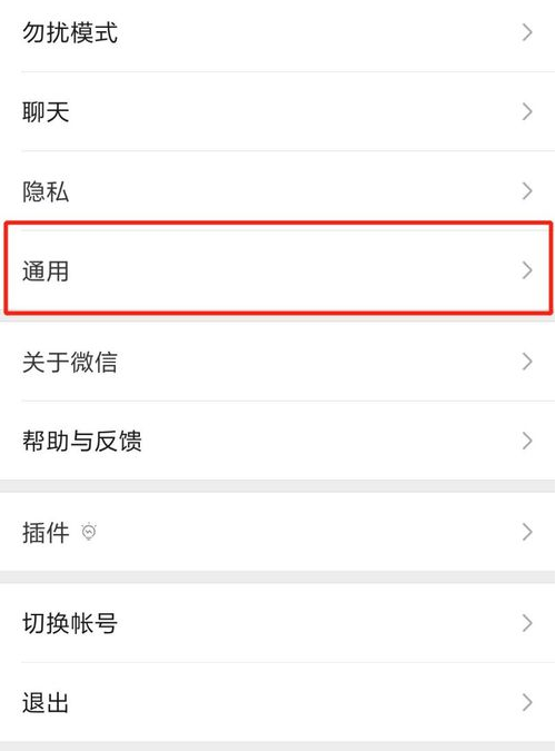 微信中将看一看关闭具体操作步骤