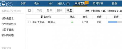 酷狗音乐海外不可以使用具体处理步骤